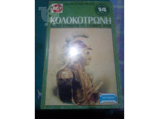 PoulaTo: βιπερ κολοκοτρωνης